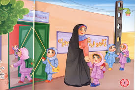فرزندان خود را چگونه برای مدرسه آماده کنیم