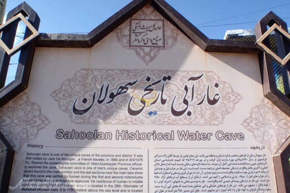 غار آبی سهولان