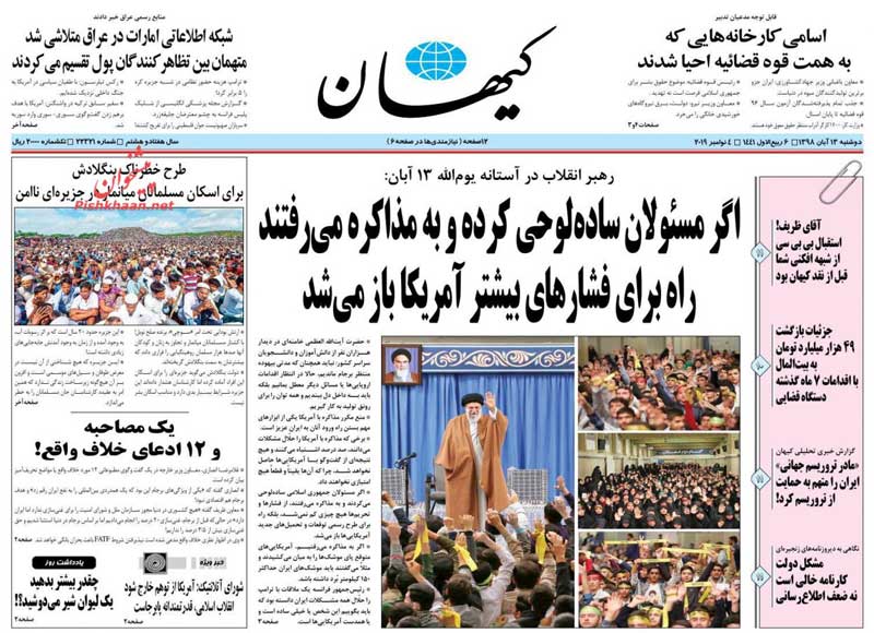 صفحه نخست روزنامه ها امروز  1398/08/13