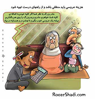 کاریکاتور ازدواج