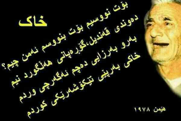 ماموستا هیمن و منزل او چگونه ” سرا ” شد؟