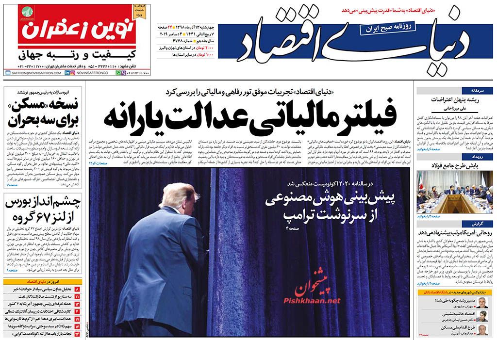صفحه نخست روزنامه ها امروز 1398/09/13