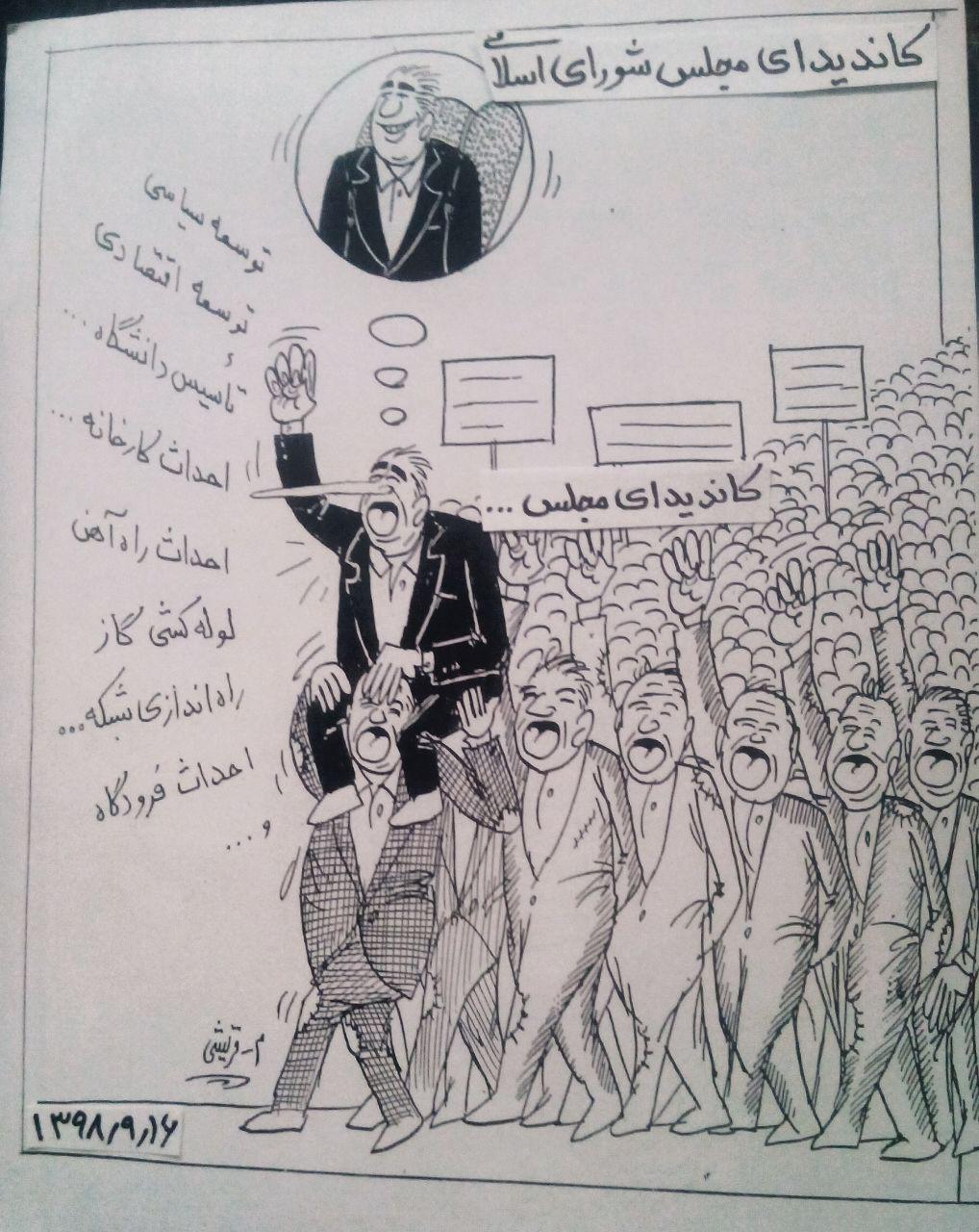 کاندیدا مجلس شورای اسلامی