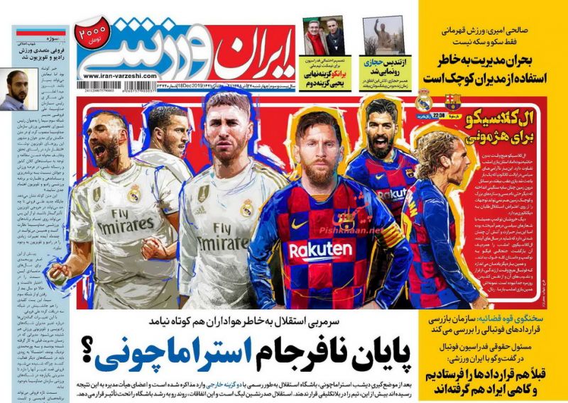صفحه نخست روزنامه ها امروز 98/09/27