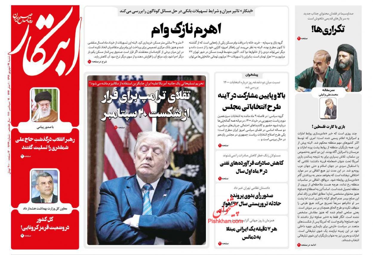 روزنامه های امروز99/06/29