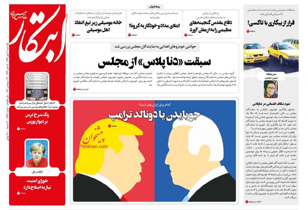 روزنامه های امروز99/07/02