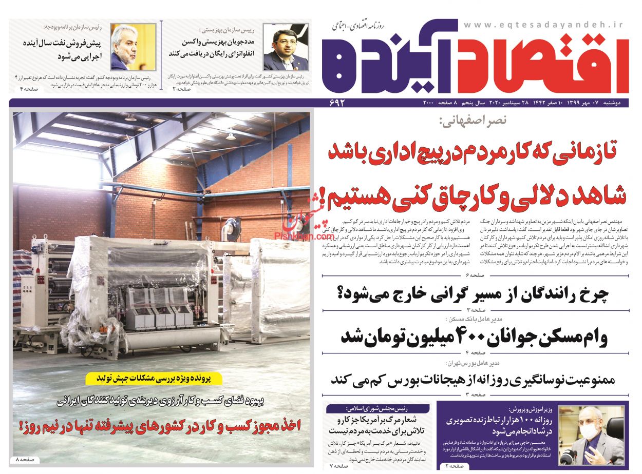 روزنامه های امروز99/07/07