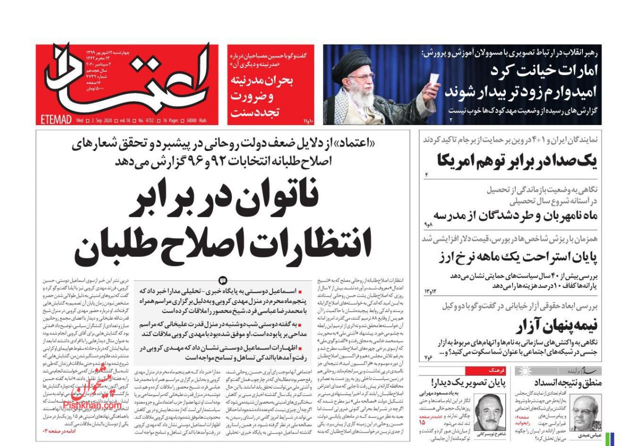 روزنامه های امروز 1399/06/12