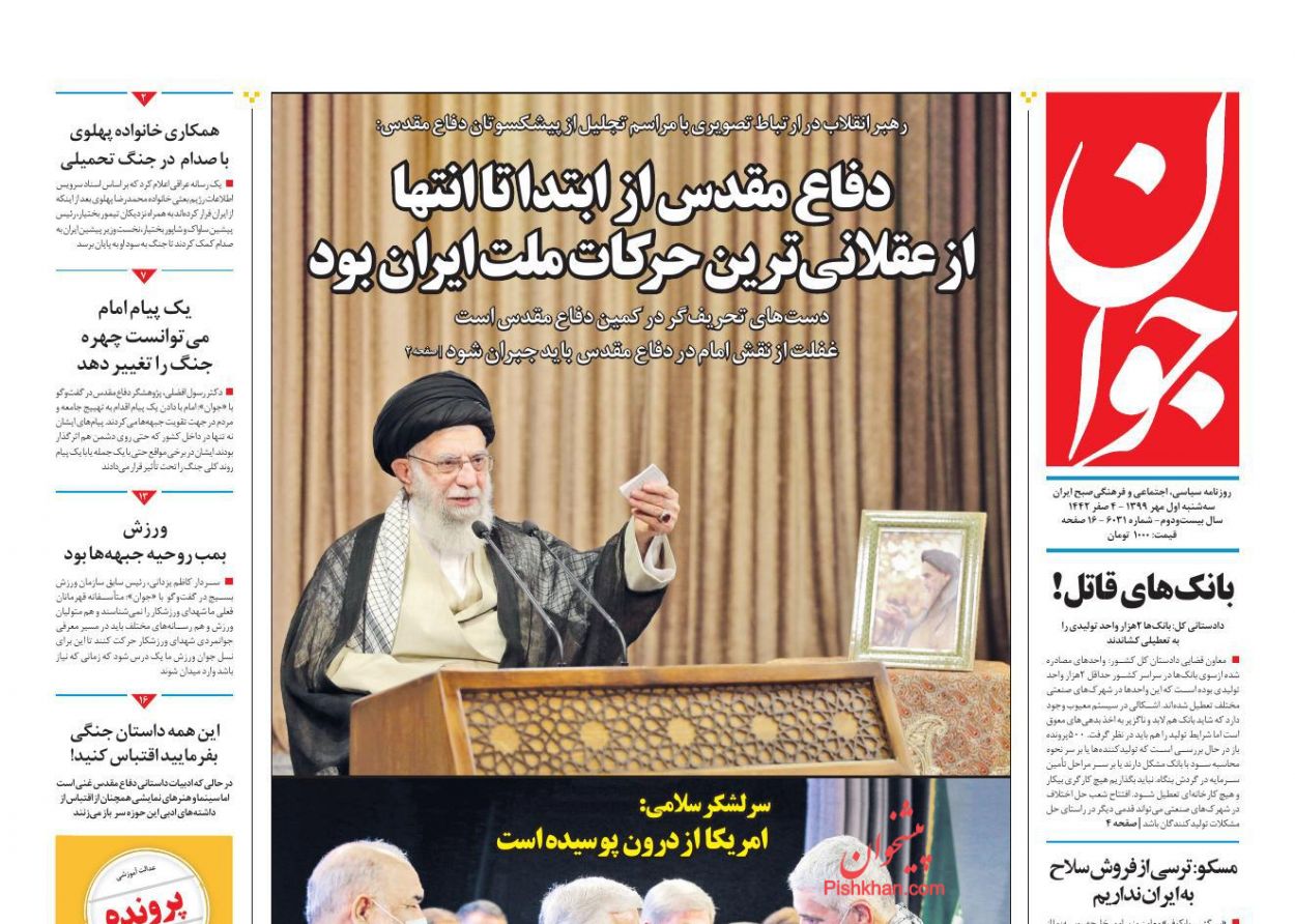 روزنامه های امروز99/07/01