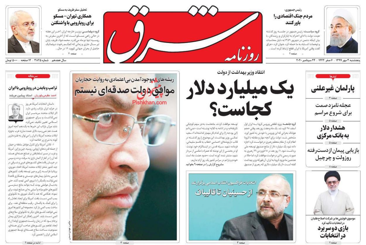 روزنامه های امروز 99/07/03