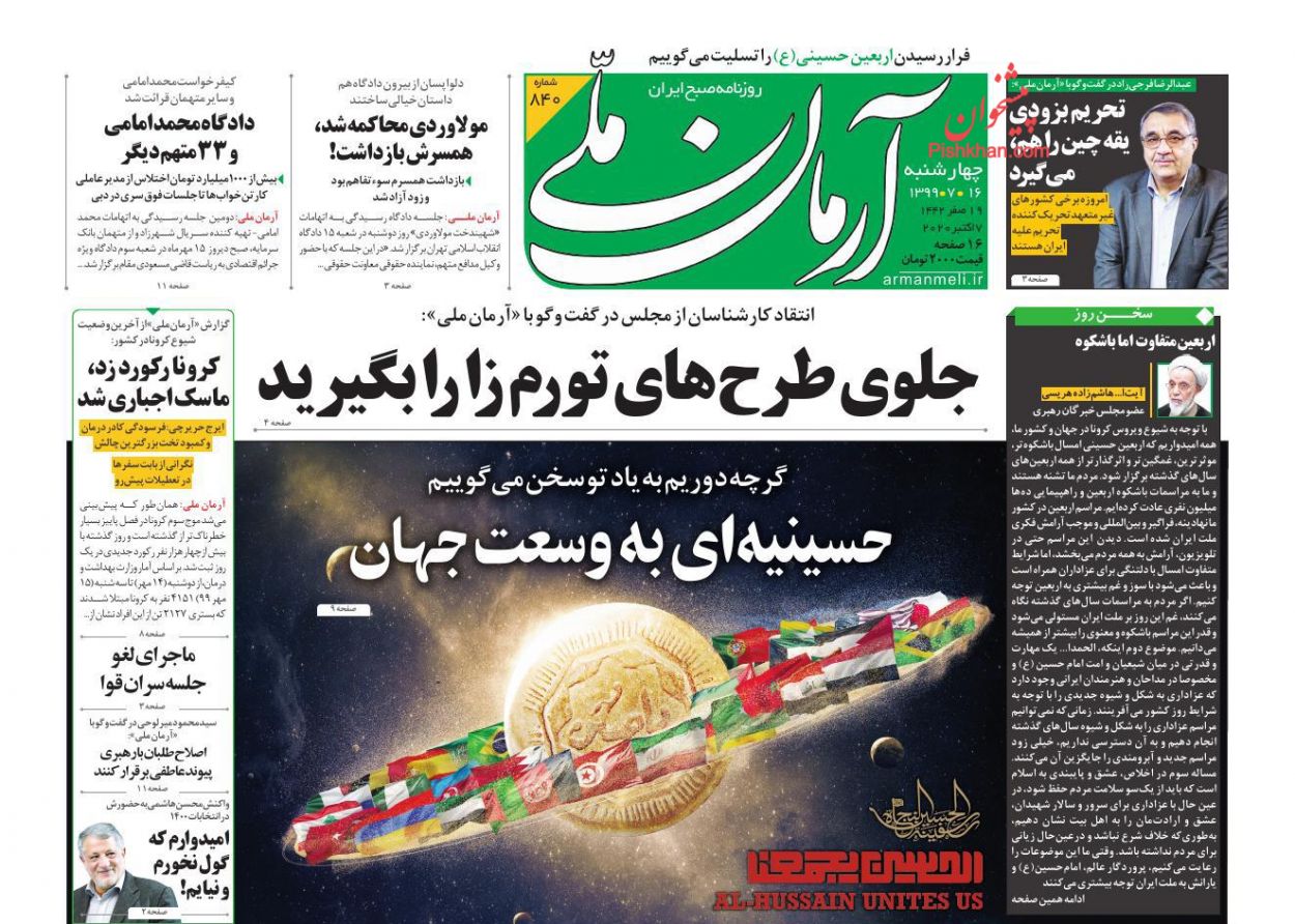 صفحه نخست روزنامه های امروز99/07/16