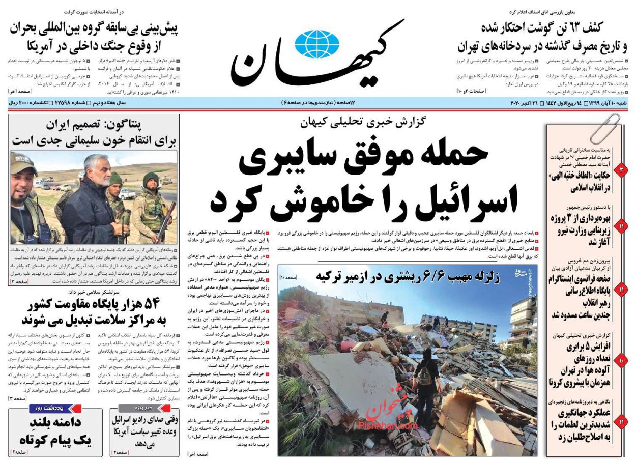 صفحه نخست روزنامه های امروز99/08/10