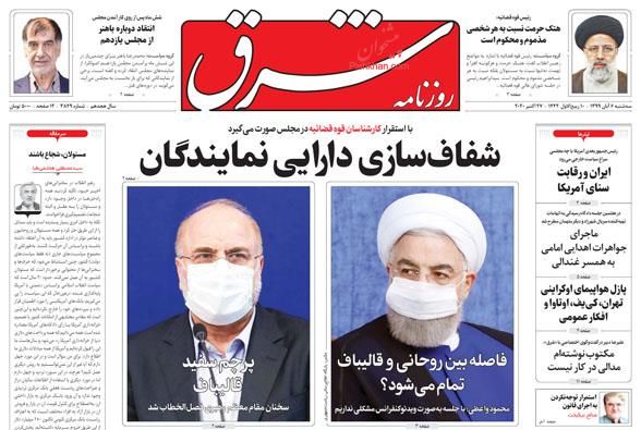 صفحه نخست روزنامه های امروز99/08/06