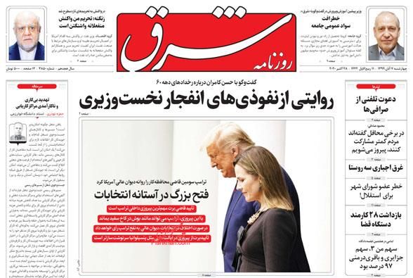 صفحه نخست روزنامه های امروز99/08/07