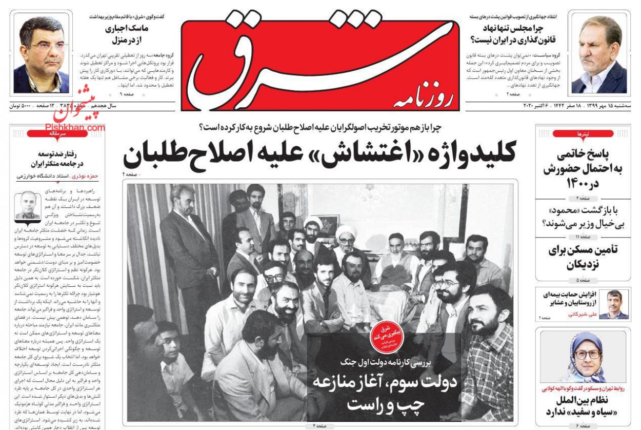 صفحه نخست روزنامه ها امروز 99/07/15