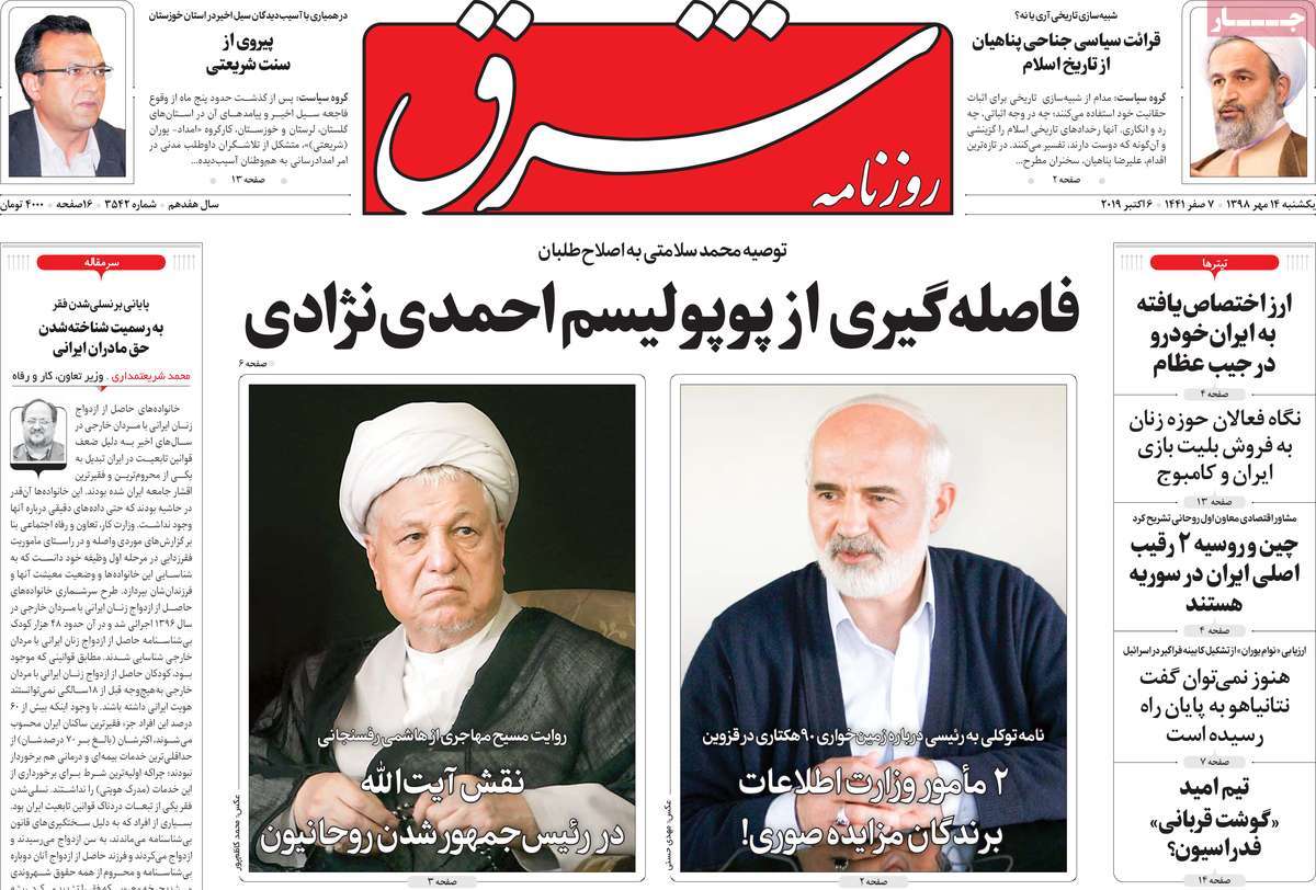 صفحه نخست روزنامه های امروز99/07/14