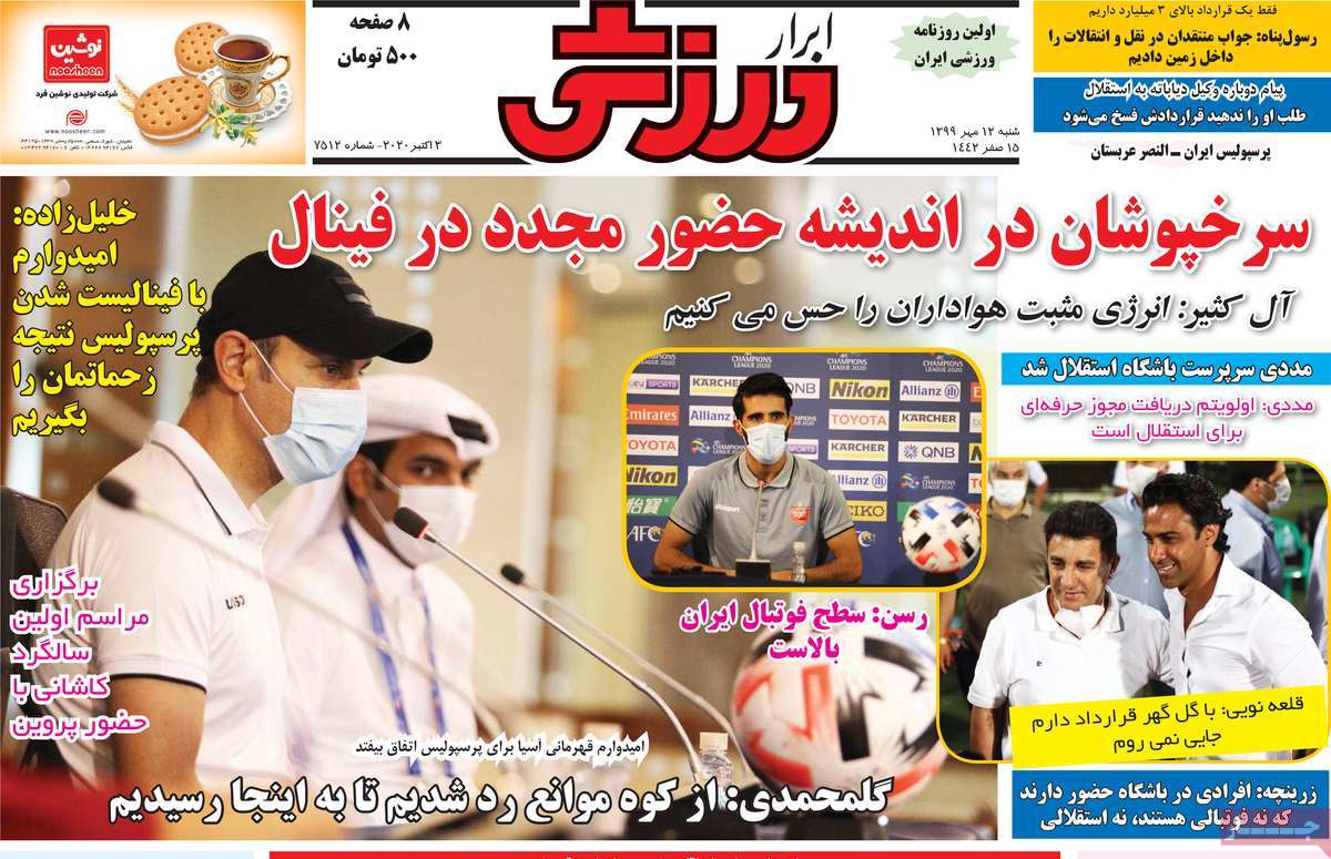 روزنامه های امروز99/07/12