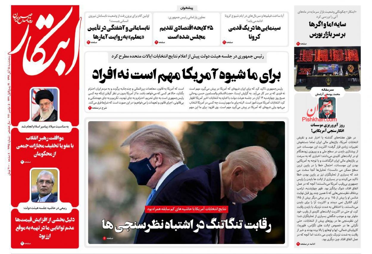 صفحه نخست روزنامه های امروز99/08/15