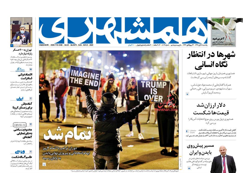 صفحه نخست روزنامه های امروز 99/08/18
