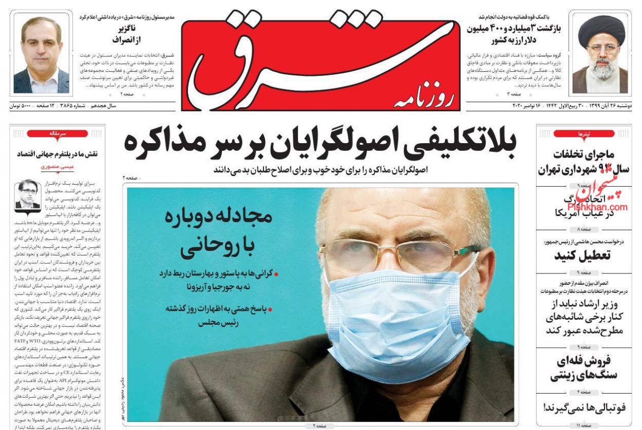 صفحه نخست روزنامه های امروز99/08/26