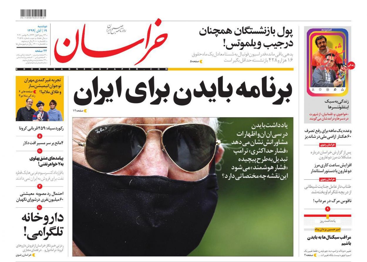 صفحه نخست روزنامه های امروز99/08/19