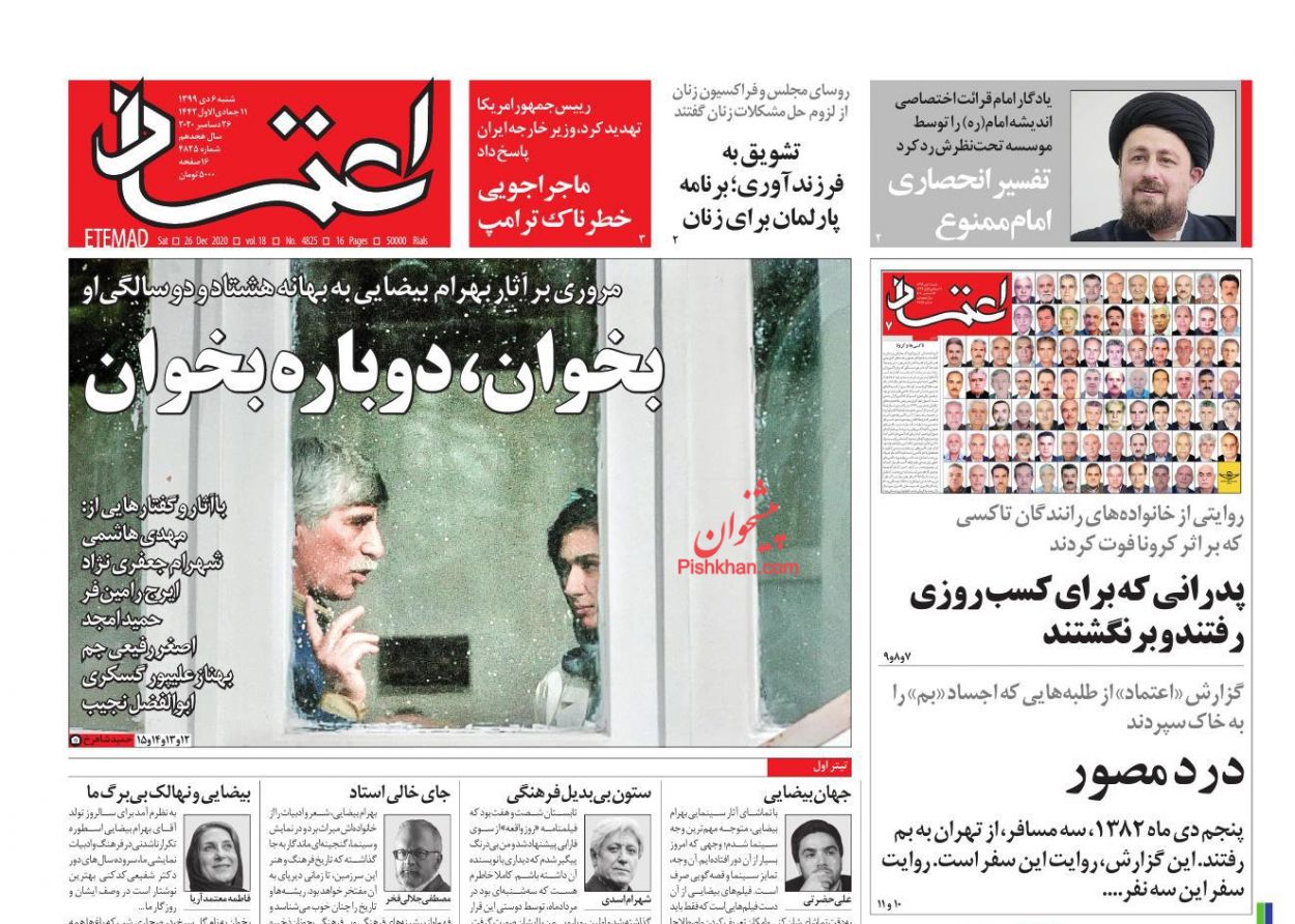 صفحه نخست روزنامه های امروز99/10/06