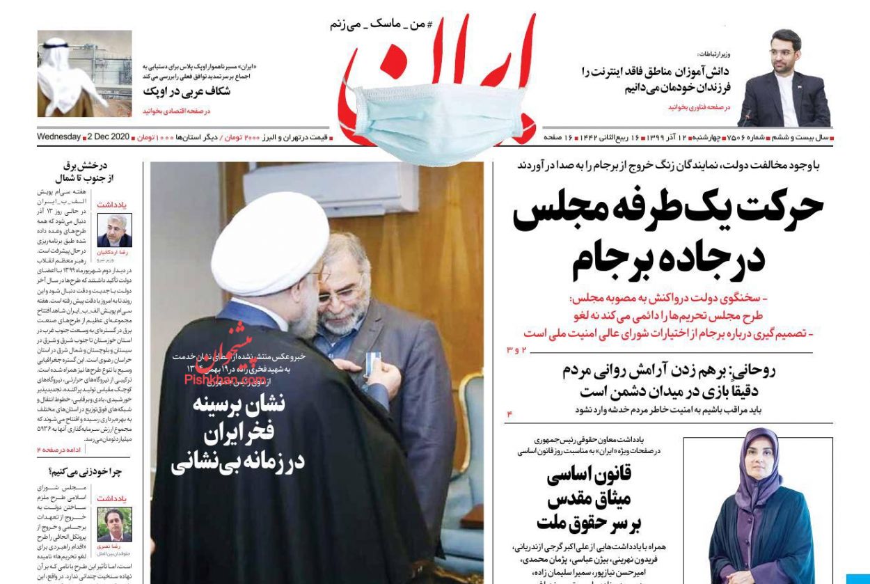 صفحه نخست روزنامه های امروز 99/09/12