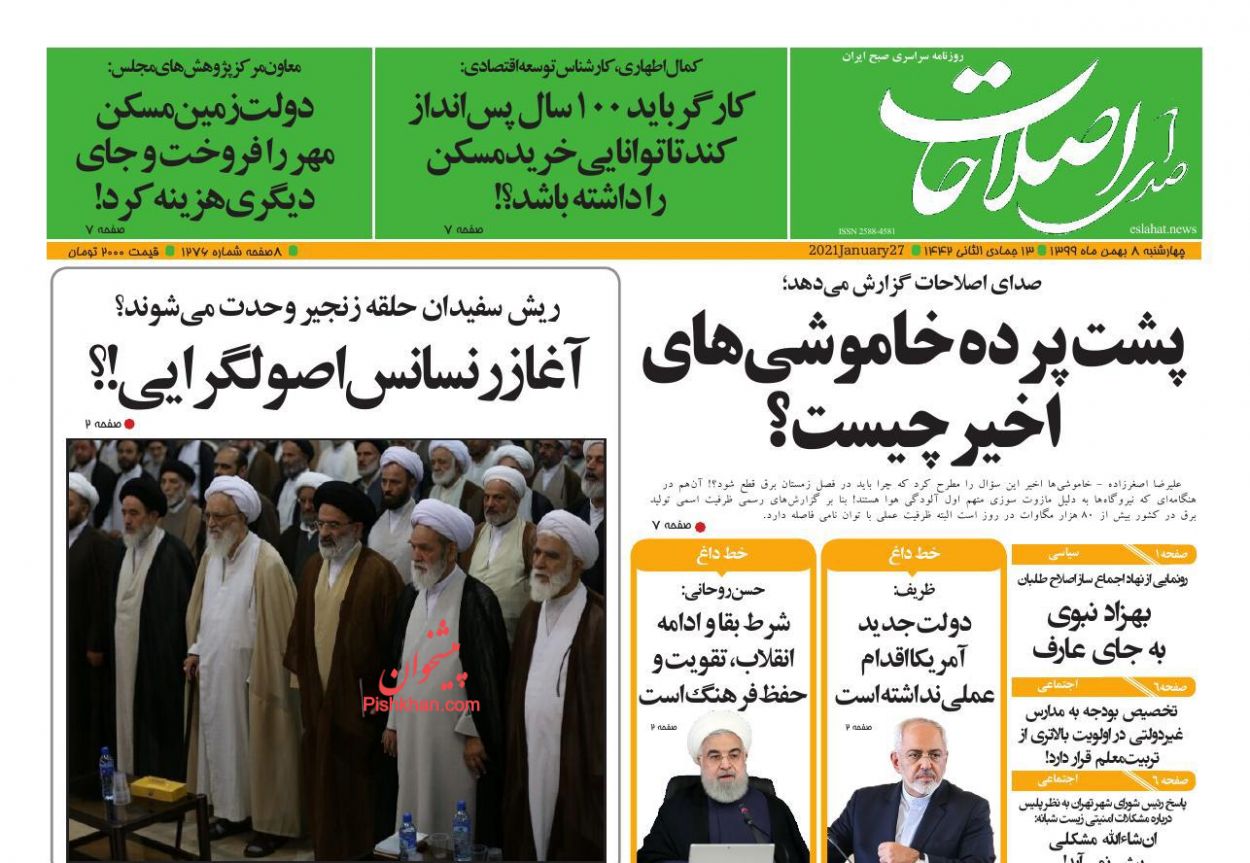 صفحه نخست روزنامه های امروز99/11/09