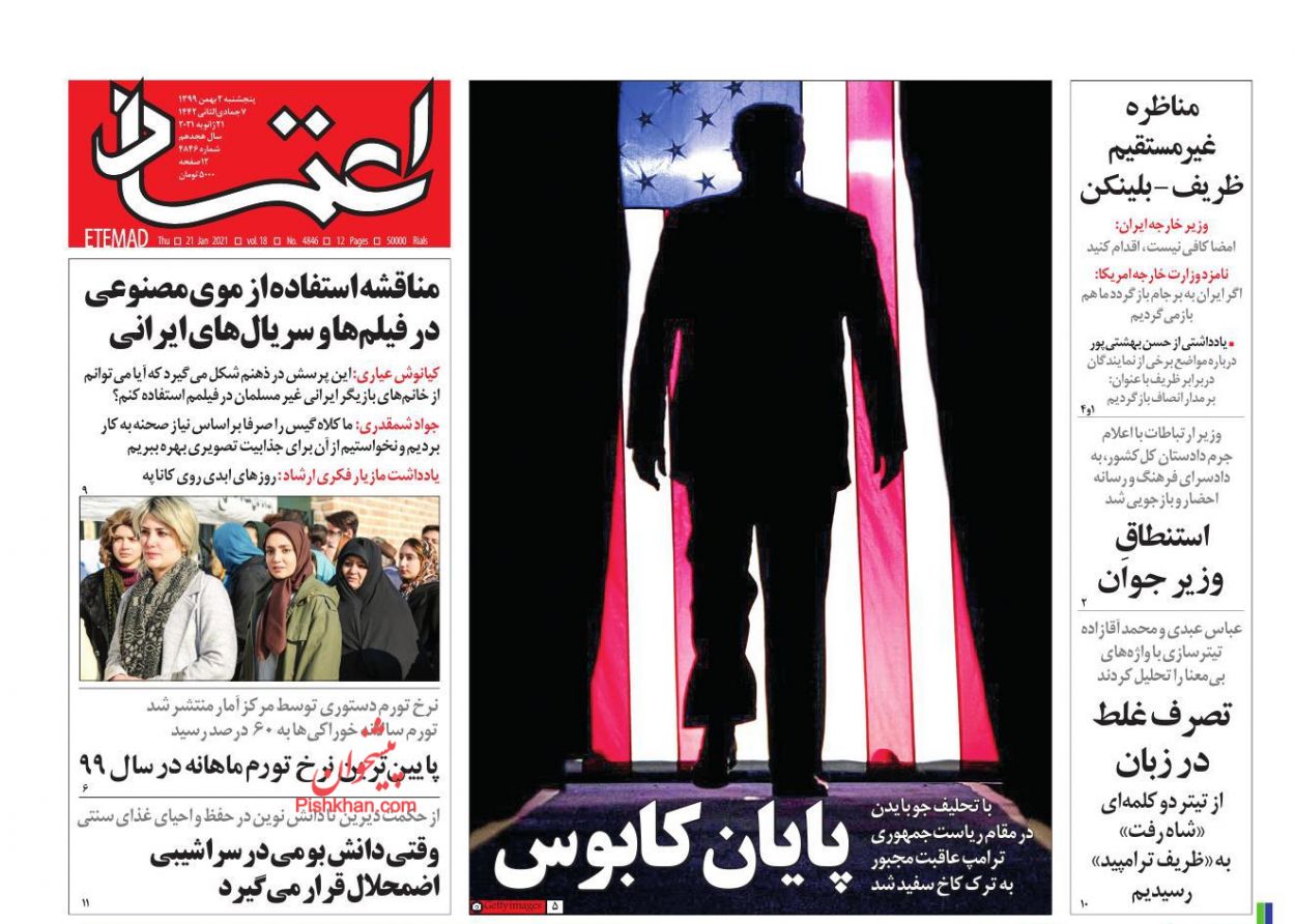 صفحه نخست روزنامه های امروز99/11/02