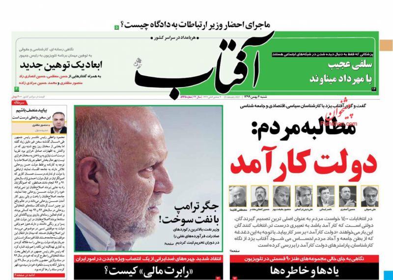 صفحه نخست روزنامه های امروز۹۹/۱۱/۰۴