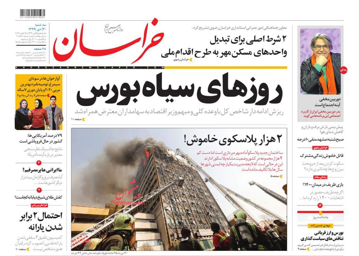 صفحه نخست روزنامه های امروز99/10/30
