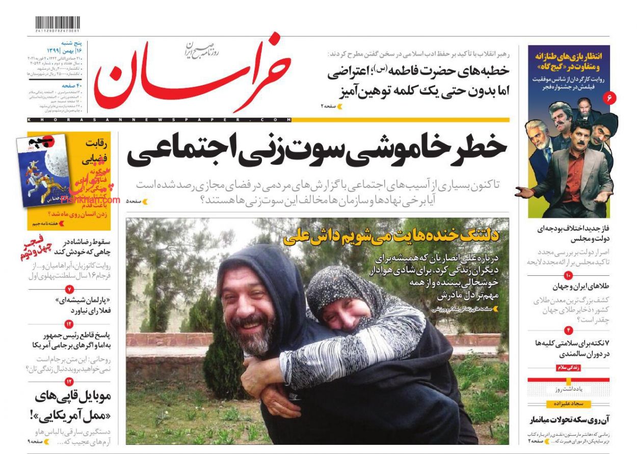 صفحه نخست روزنامه های امروز99/11/16