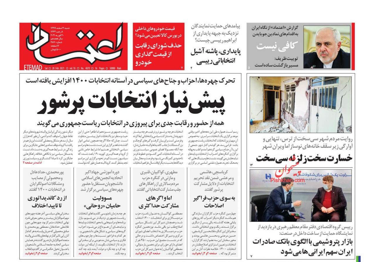 صفحه نخست روزنامه های امروز 99/12/02