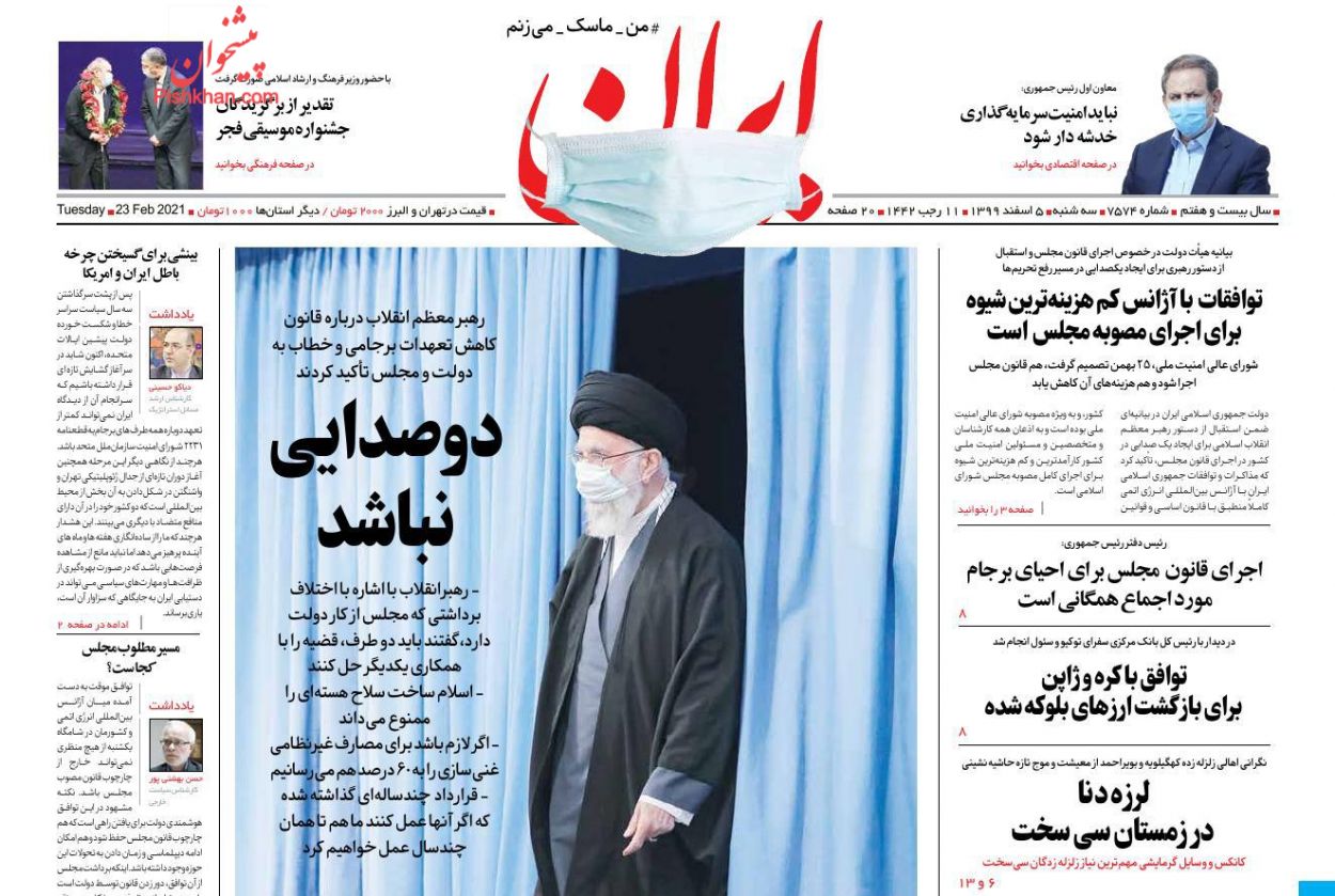 صفحه نخست روزنامه های امروز 99/12/05
