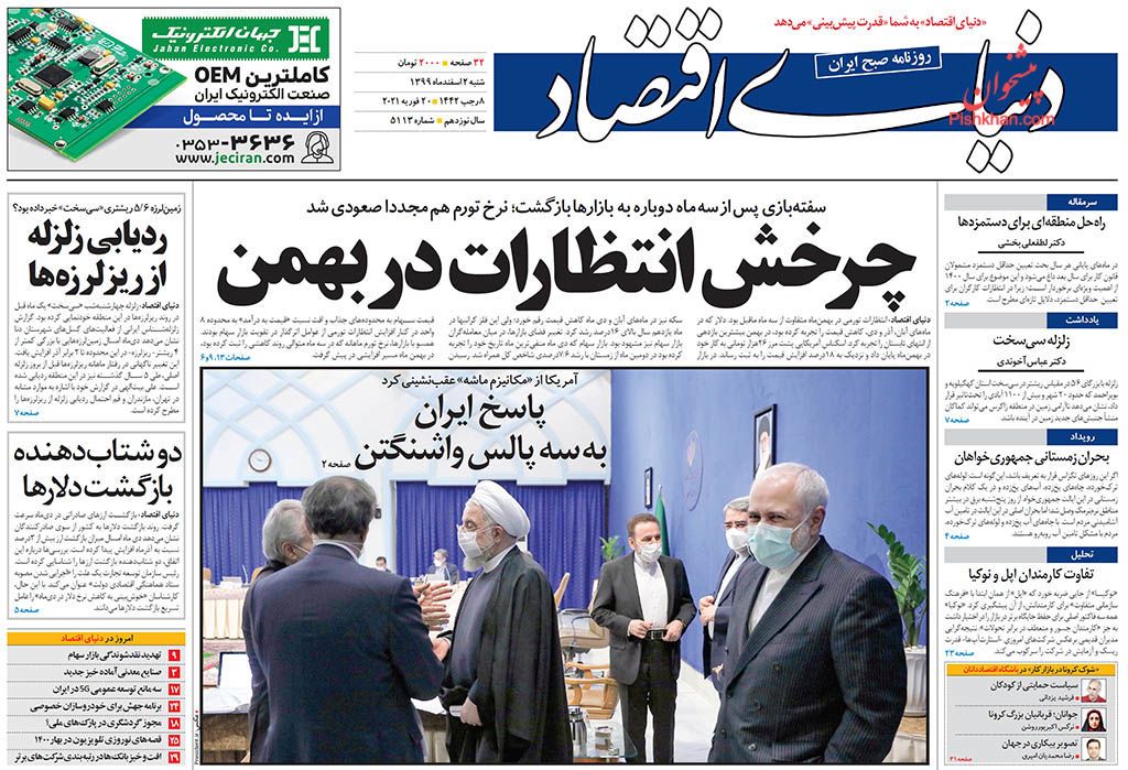 صفحه نخست روزنامه های امروز99/12/03