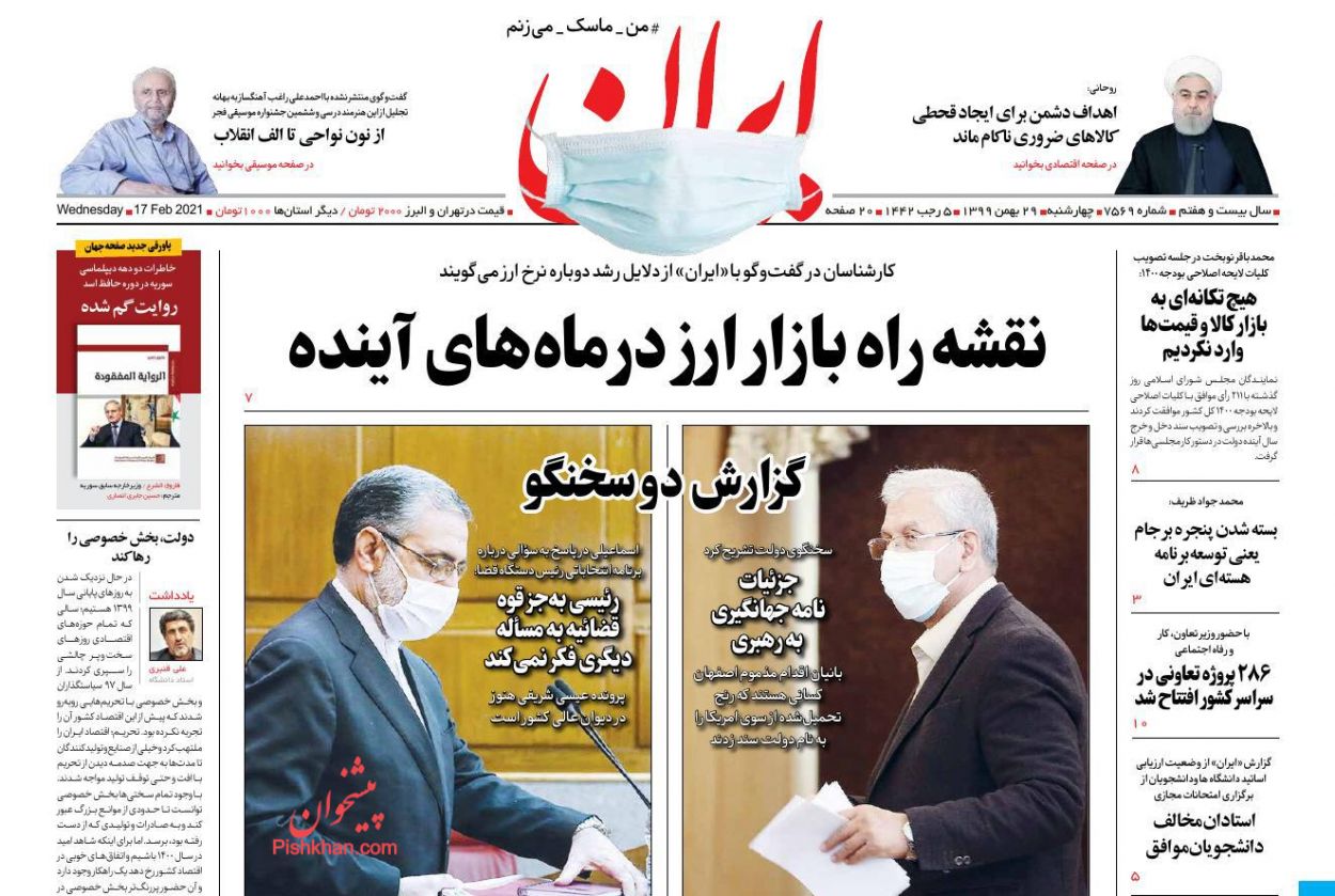 صفحه نخست روزنامه های امروز99/11/29