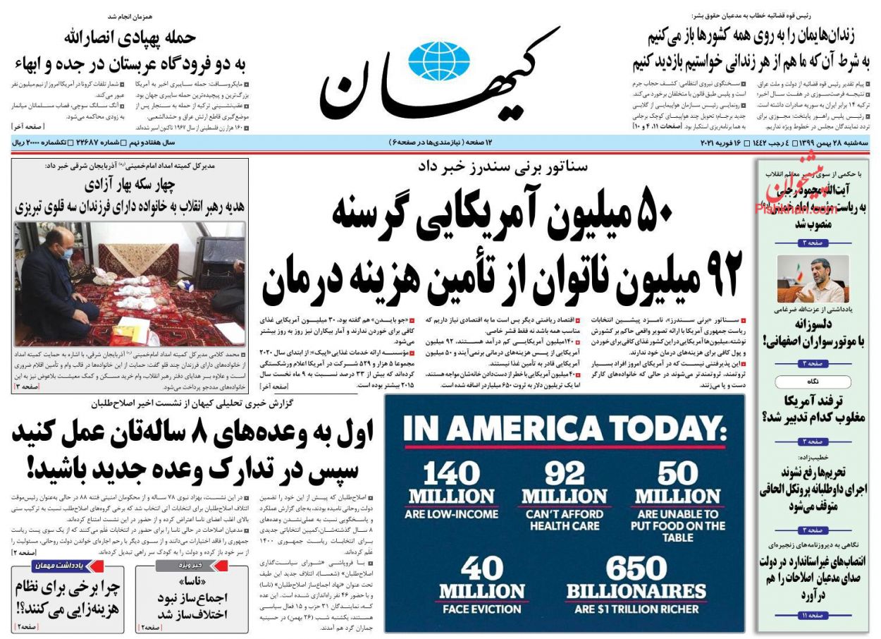 صفحه نخست روزنامه های امروز99/11/28