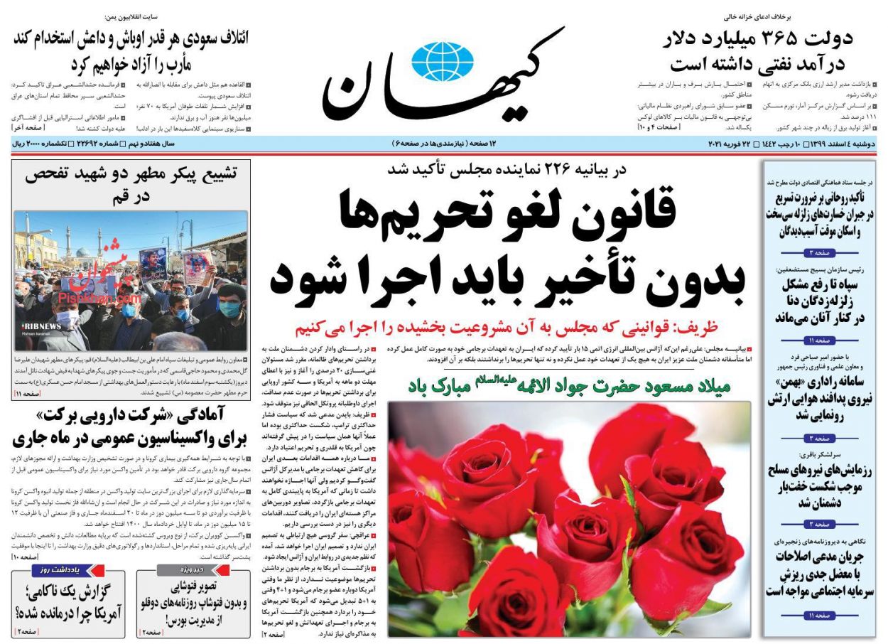 صفحه نخست روزنامه های امروز99/12/04
