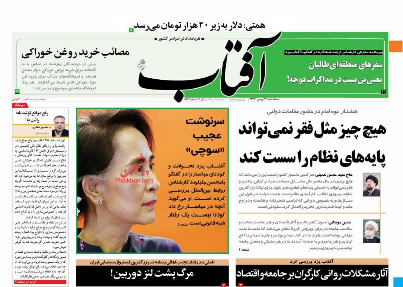 صفحه نخست روزنامه های امروز99/11/14