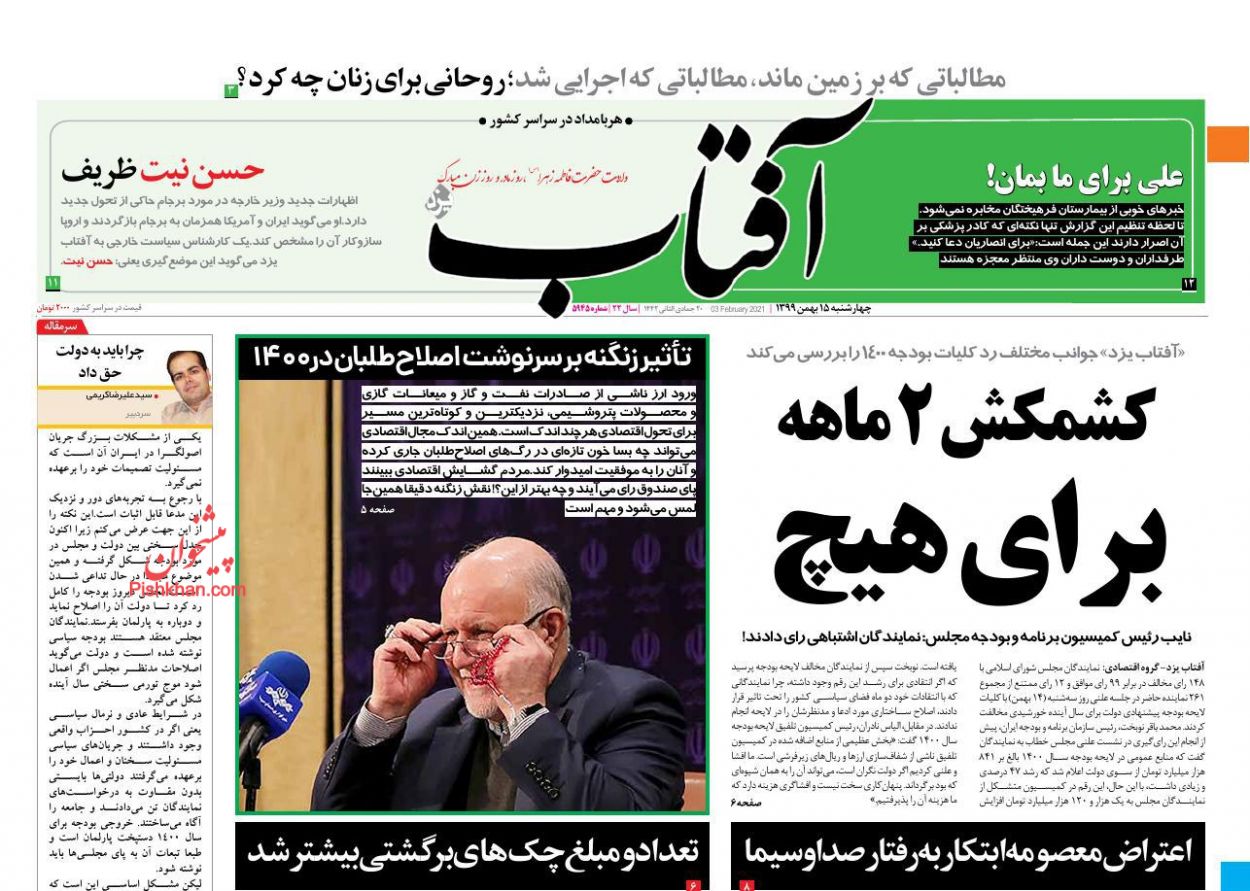 صفحه نخست روزنامه های امروز99/11/15