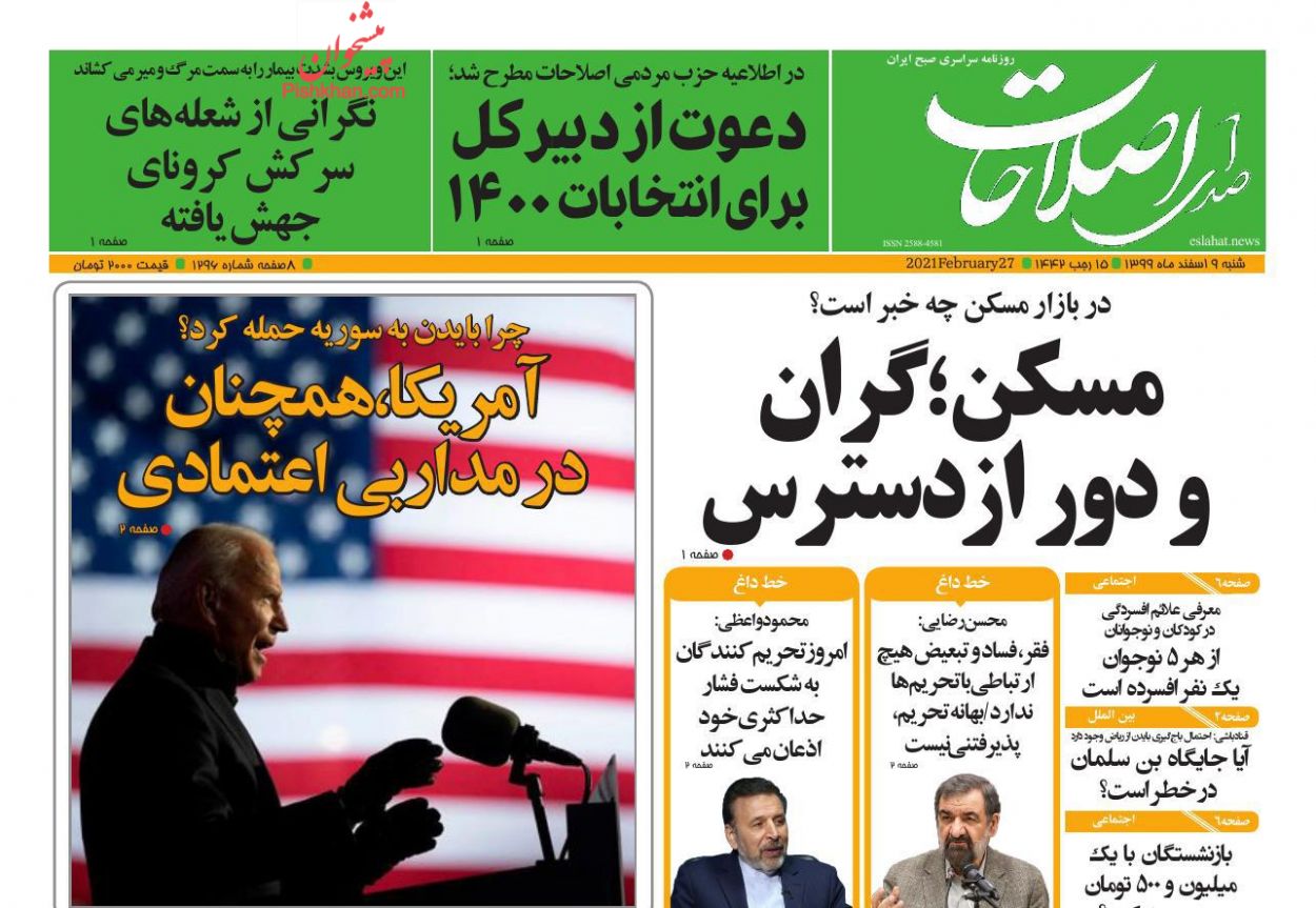صفحه نخست روزنامه های امروز 99/12/09