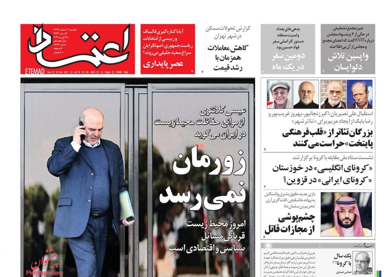 صفحه نخست روزنامه های امروز99/12/10