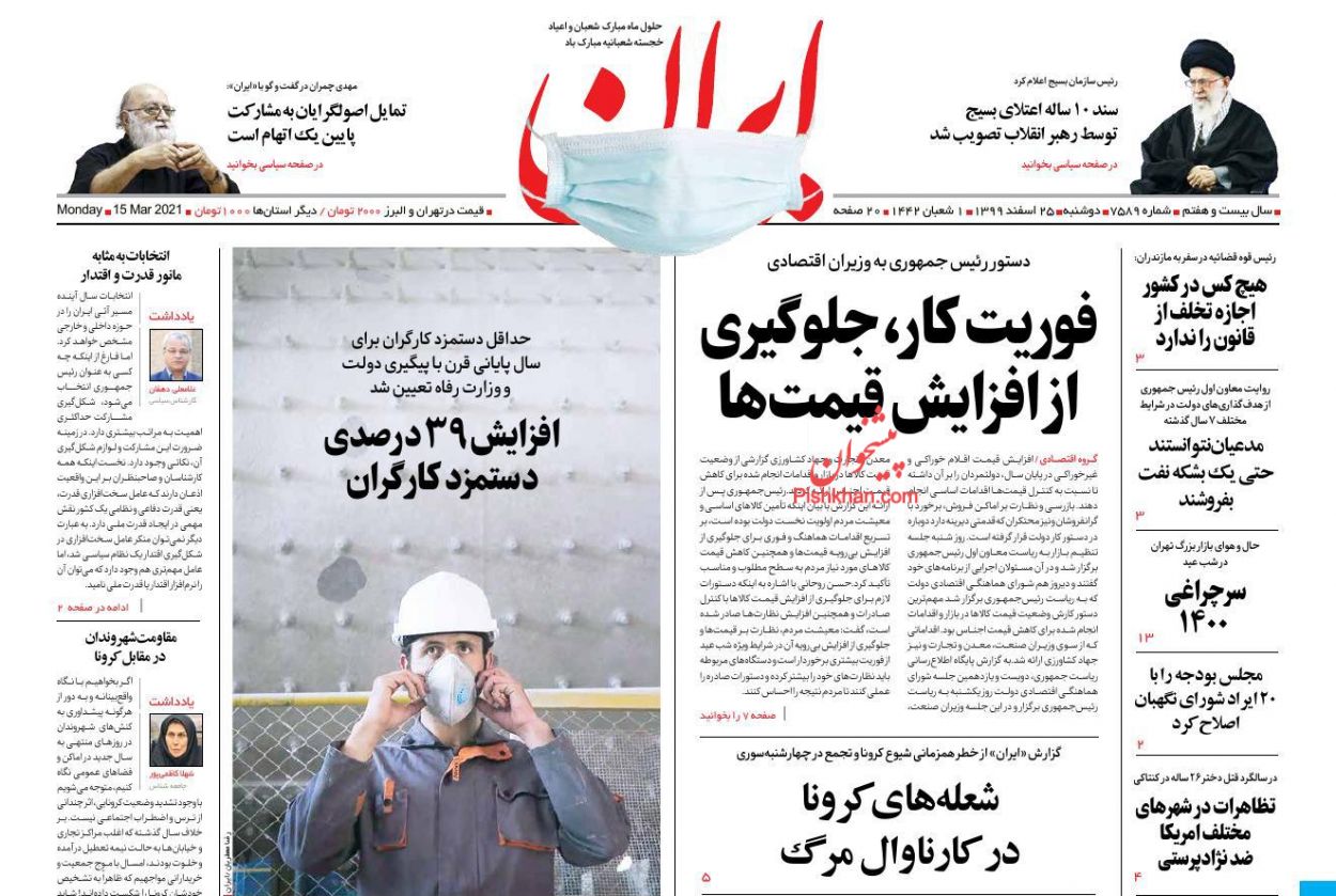 صفحه نخست روز نامه های امروز99/12/25