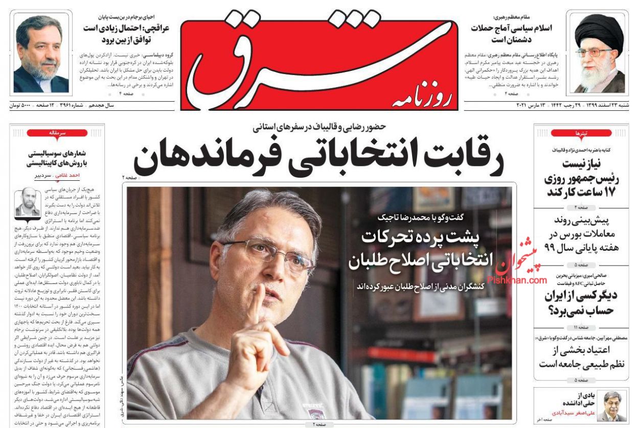 صفحه نخست روزنامه های امروز99/12/23
