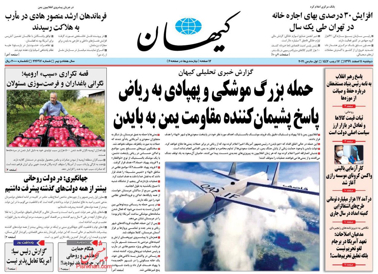 صفحه نخست روزنامه های امروز99/12/11