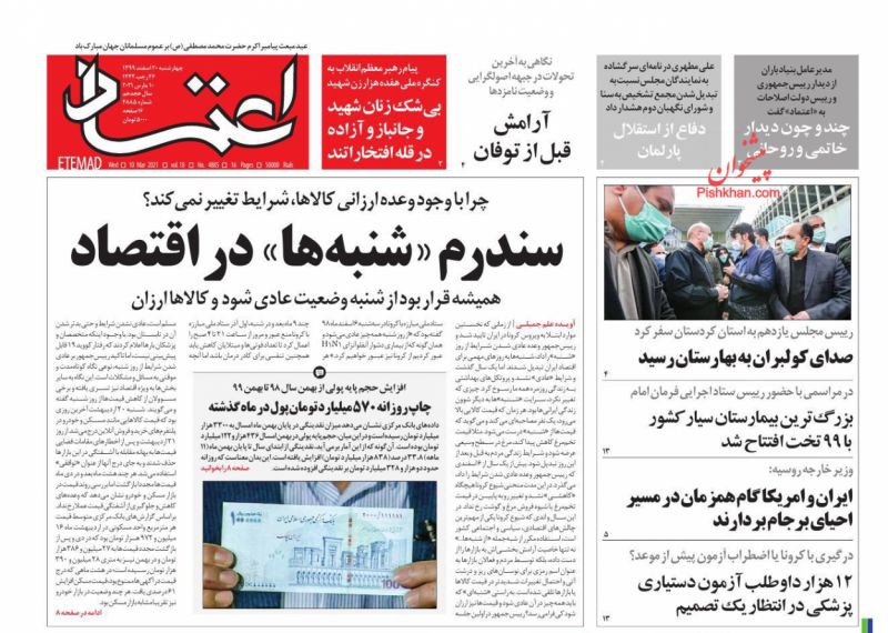 صفحه نخست روزنامه های امروز99/12/20