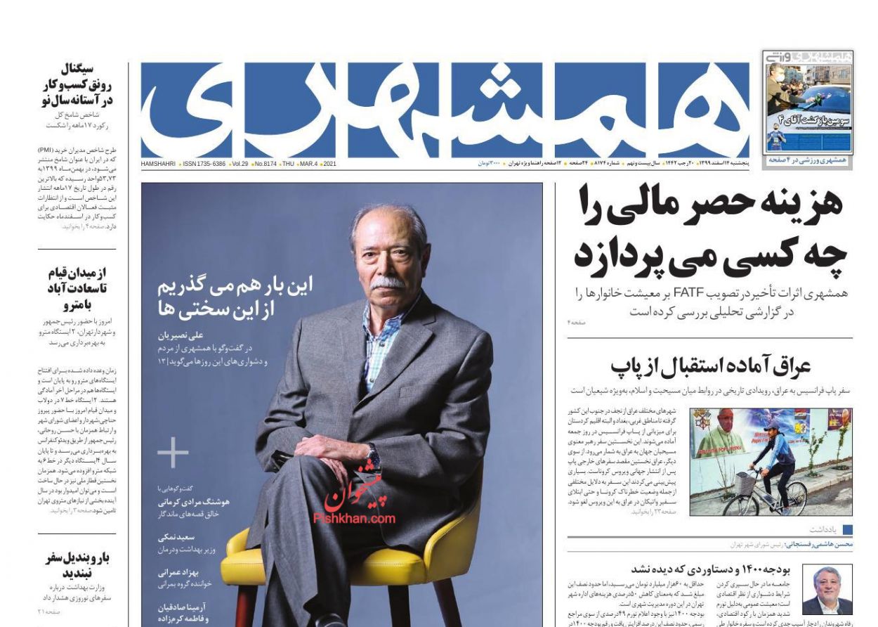 صفحه نخست روزنامه های امروز99/12/14