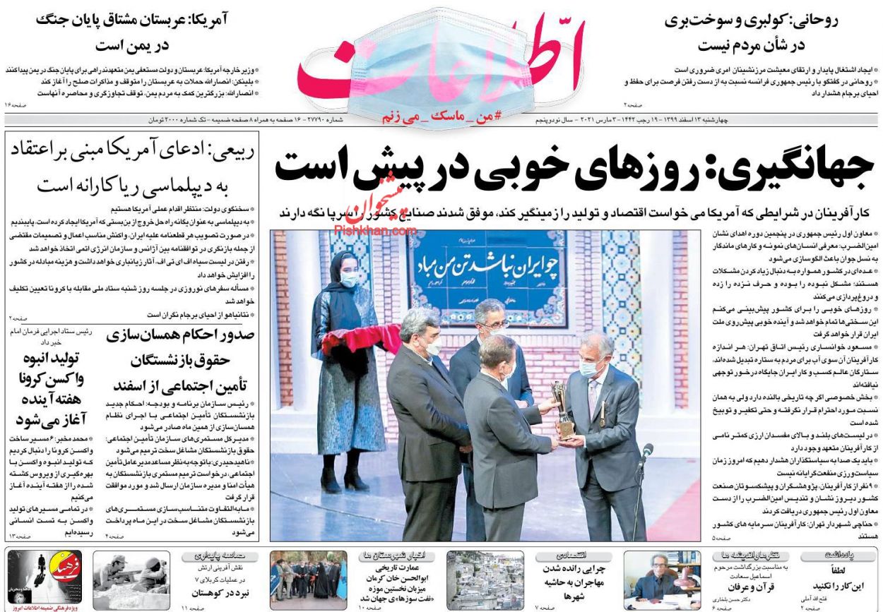 صفحه نخست روزنامه های امروز99/12/13