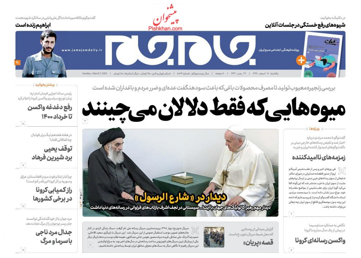 صفحه نخست روزنامه های امروز 99/12/17