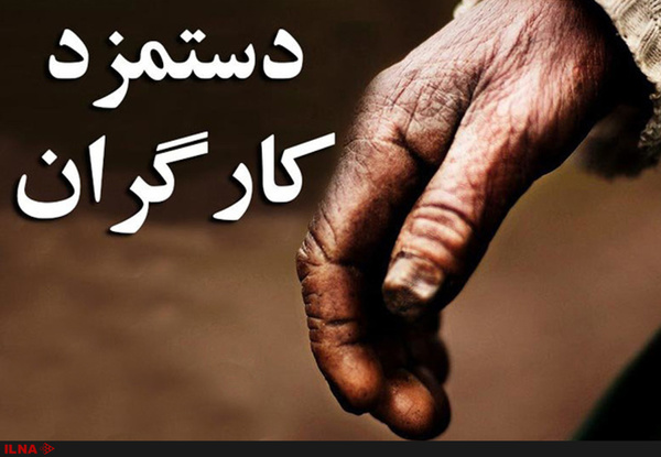 افزایش حقوق ۴۰ درصدی کارگران کافی است
